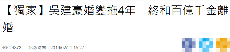 吳建豪終於離婚，前妻曾被台媒稱太野，一張KTV照讓他很受傷 娛樂 第2張