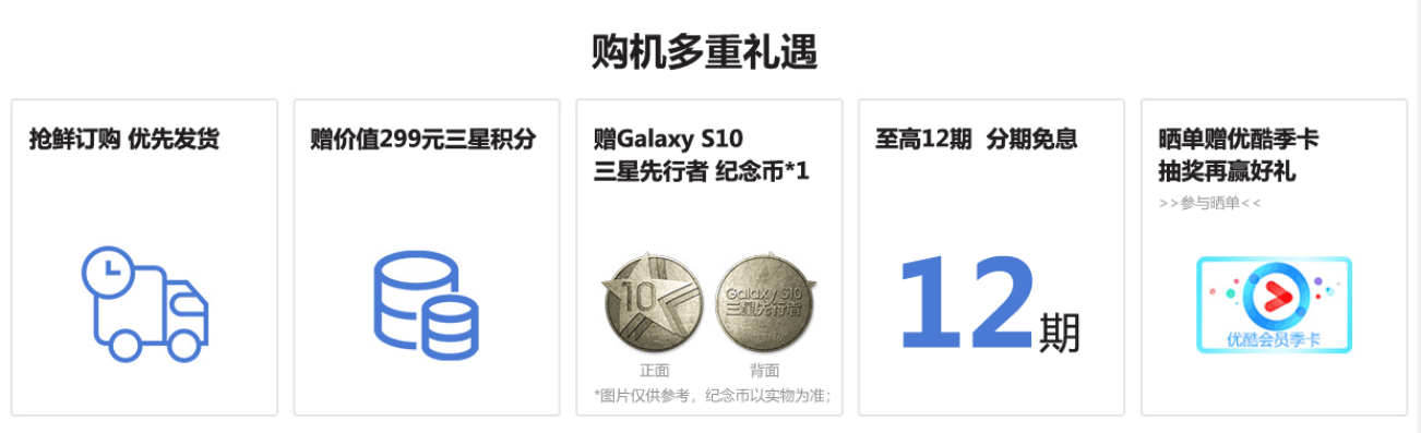 《三星Galaxy S10抢先购 诚意回馈老用户》