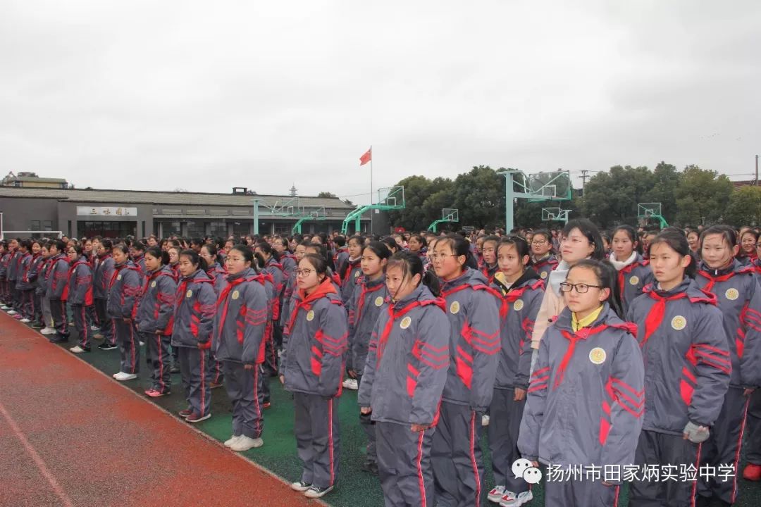 扬州市田家炳实验中学隆重举行新学期开学典礼