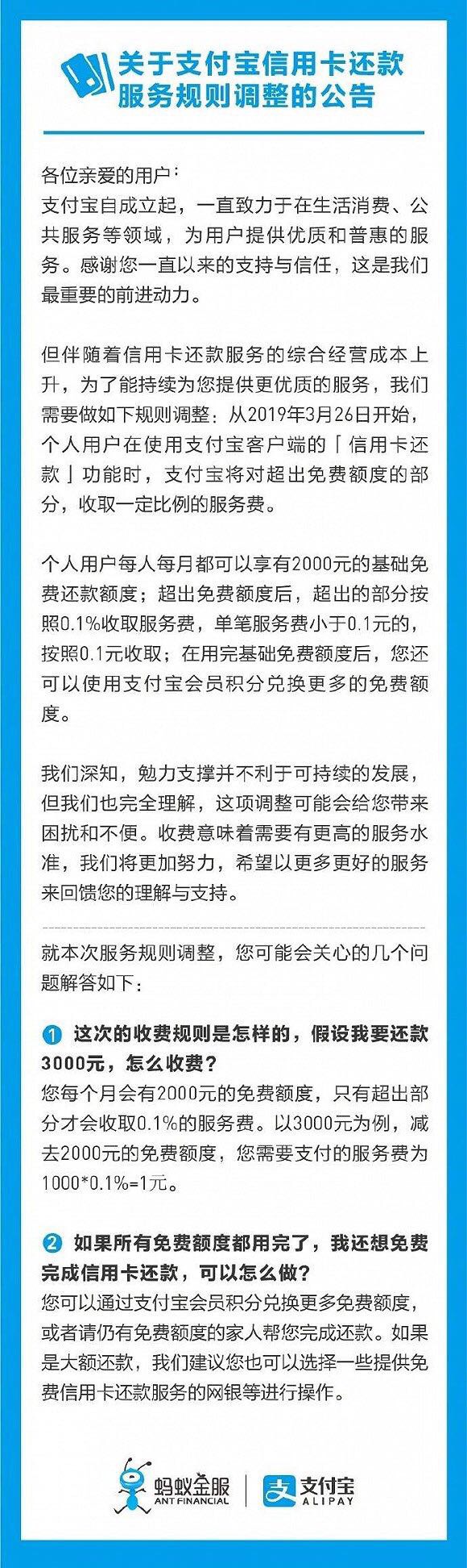 3月26日起 支付宝还信用卡超2000元将收费