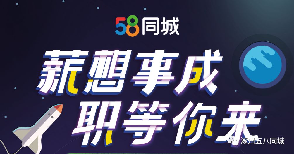 【重要通知】涿州58同城2月23日春季大型招聘会5天倒计时!_工作