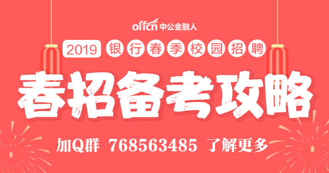 工行总行招聘_广告 中国工商银行总行2019年度校园招聘(3)