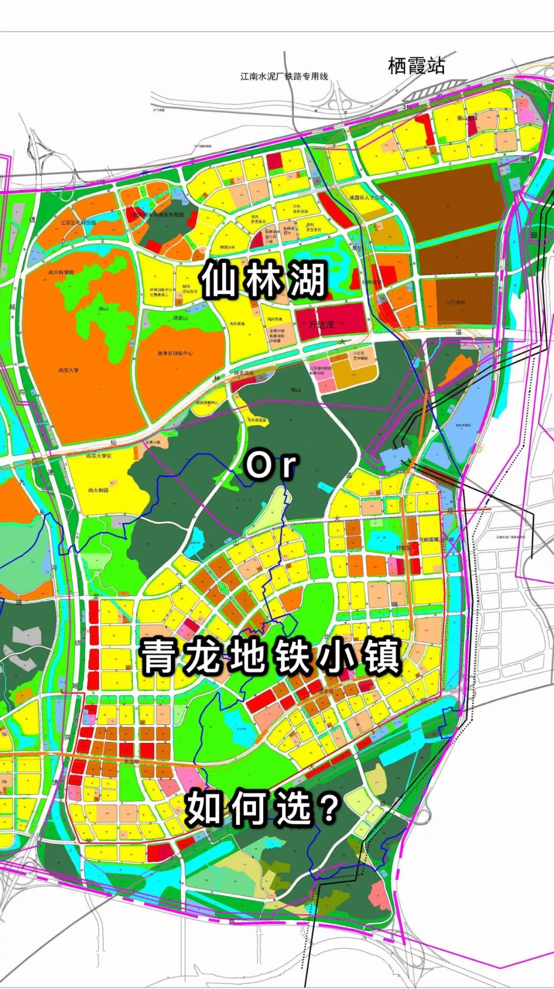 凤家盘点:仙林湖和青龙地铁小镇,如何选?