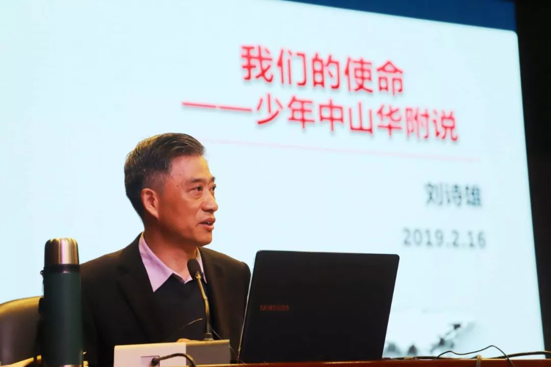 我们的使命刘诗雄总校长在新学期全体教职工大会上作报告