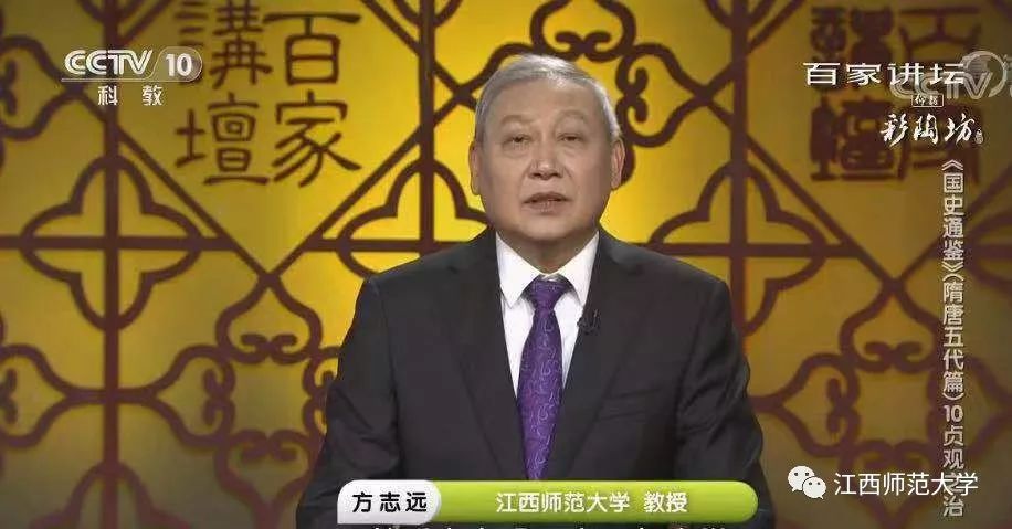 又上央视,江西师大方志远教授七登《百家讲坛!