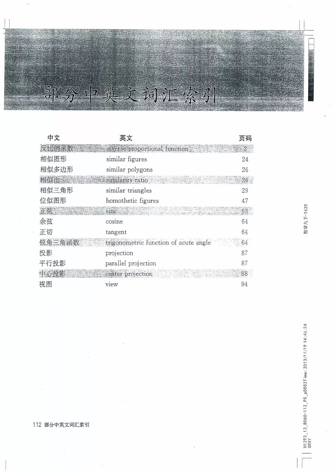 初中数学课本电子版