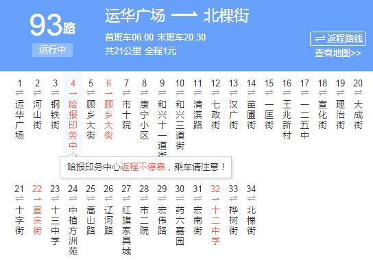 快收藏哈尔滨公交线路大全2019最新版人手必备