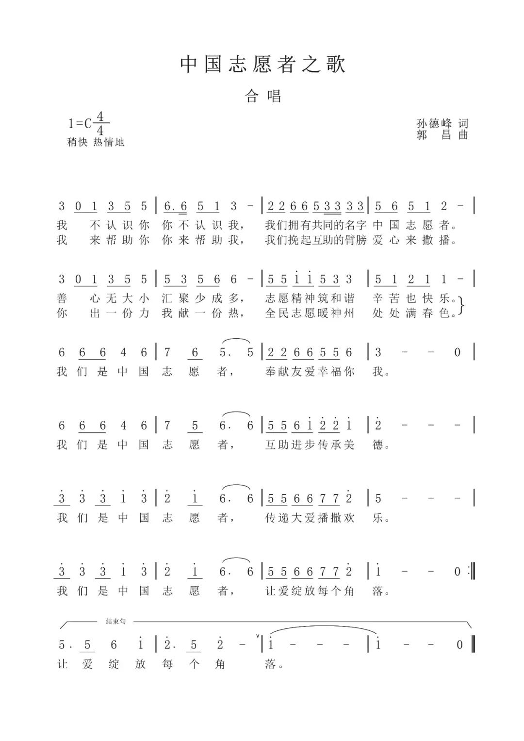 学习雷锋简谱_学习雷锋好榜样 歌谱简谱 歌词简介 曲谱资料