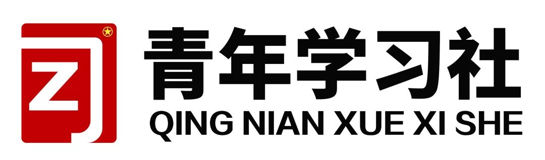 青年学习社正东路街道举办马克思主义青年说青春分享会