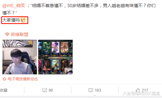 lol：微笑坦言結婚不著急，懂不？剛剛領證的doinb：不懂！ 遊戲 第2張