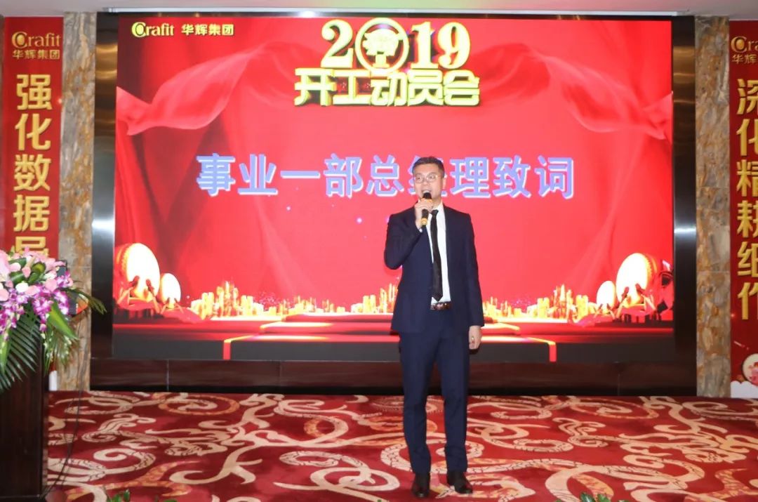 2019华辉集团新春开工动员会圆满举行