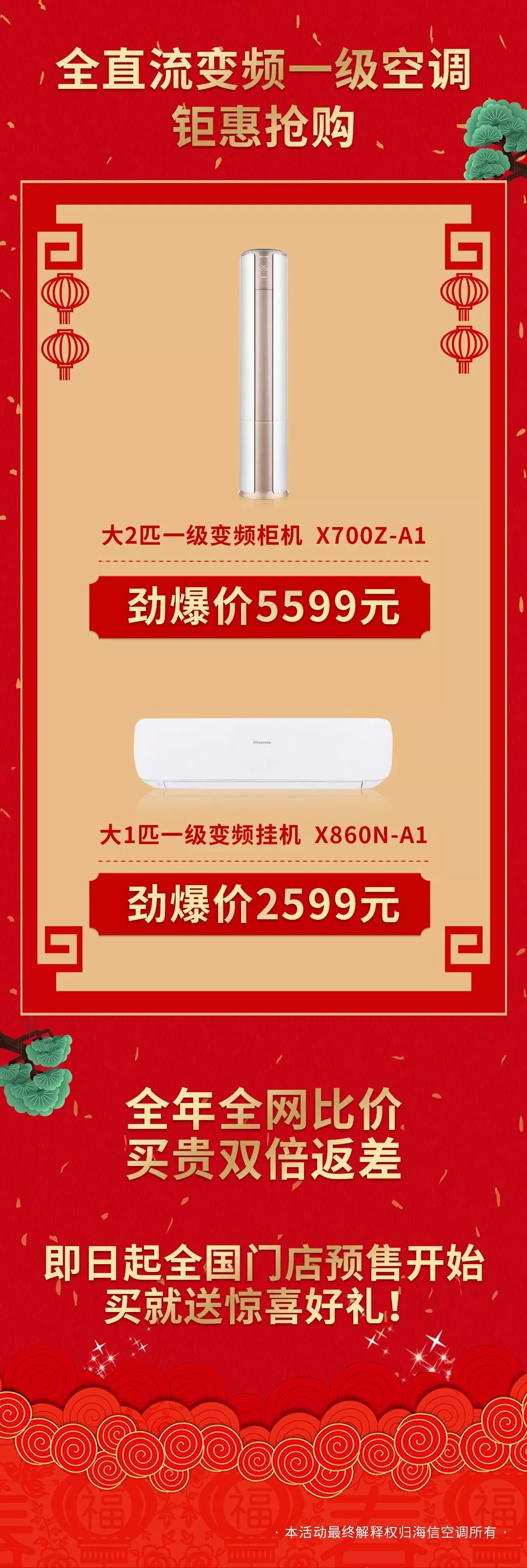 海信空调"开门大吉,一大波新年钜惠正在袭来._福利