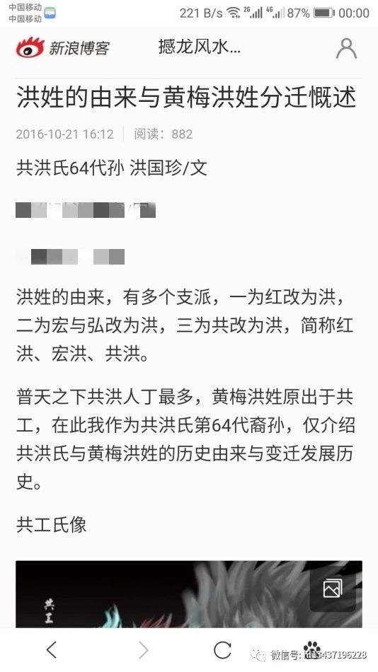 洪宗坪剽窃黄梅县洪姓分迁慨述一文水落石出