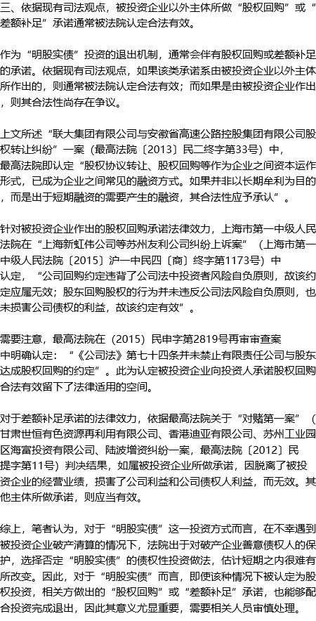 踩到被投資企業「破產清算」這顆雷，「明股實債」該如何自救？ 財經 第1張