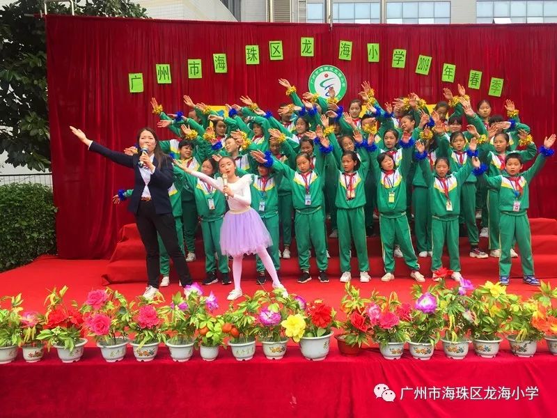 广州市海珠区龙海小学2019年春季开学典礼暨表彰大会