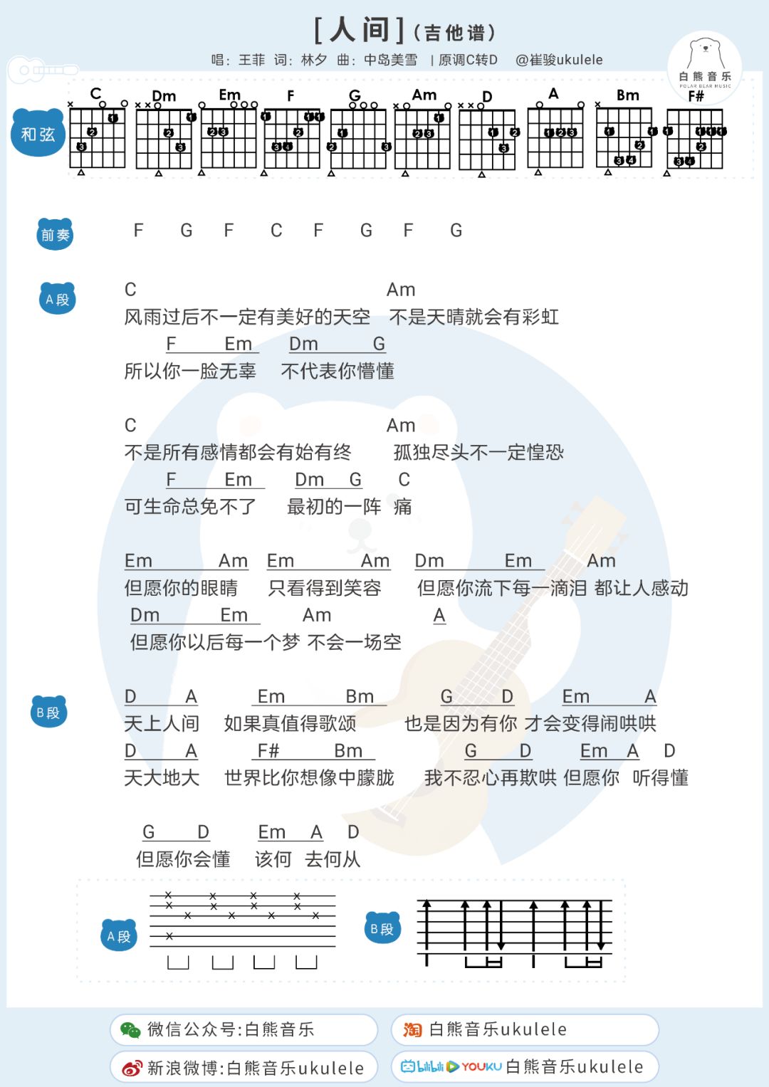 人间简谱王菲_天上人间简谱王菲(3)