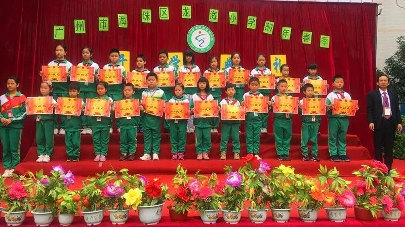 广州市海珠区龙海小学2019年春季开学典礼暨表彰大会