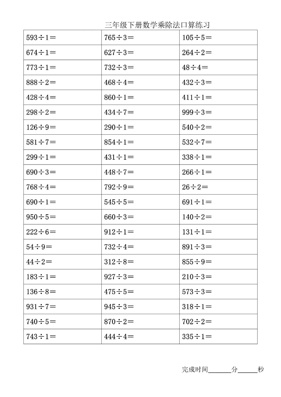 三年级下册数学一位数乘除多位数口算练习