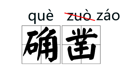 双赢彩票“说服”读shuō fú？“一些字改读音”竟是假的？教育部回应来了！(图5)