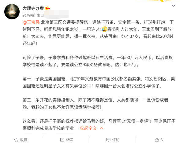 原創 王寶強要賠6億？馬蓉方嘲笑：王家回到了解放前，恐交不起兒子50萬學費 娛樂 第4張