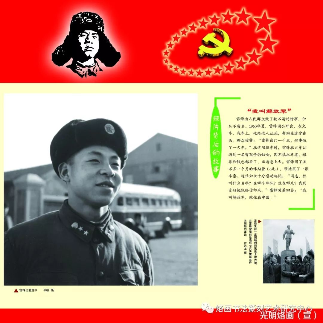 雷锋英雄事迹展将在烙画基地展出