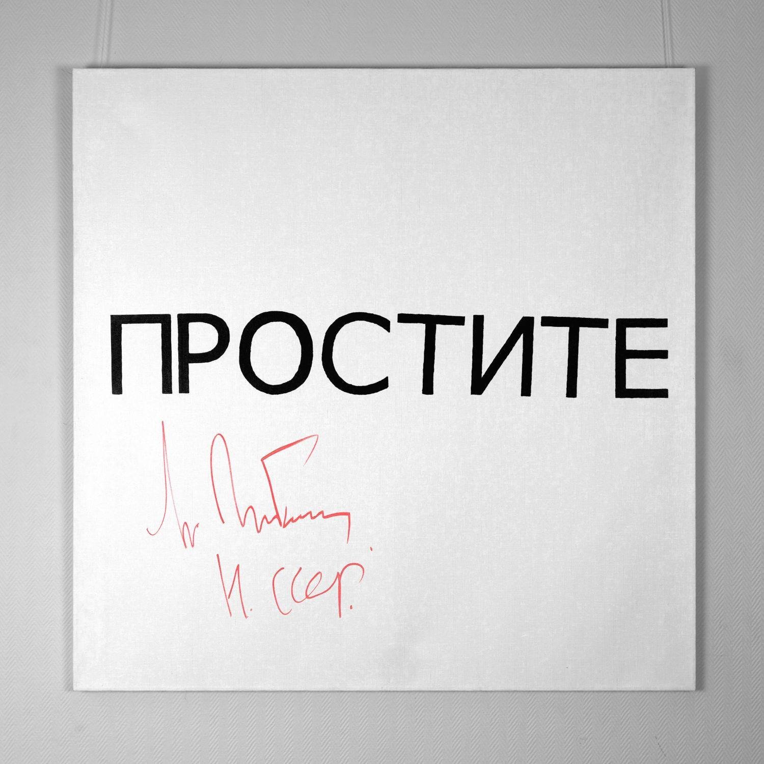 戈爾巴喬夫簽名畫《請原諒》被拍賣 123萬成交 國際 第1張