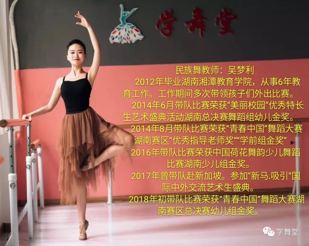 黄明辉毕业于西华师范大学,中国舞蹈家协会会员,湖南省舞蹈家协会