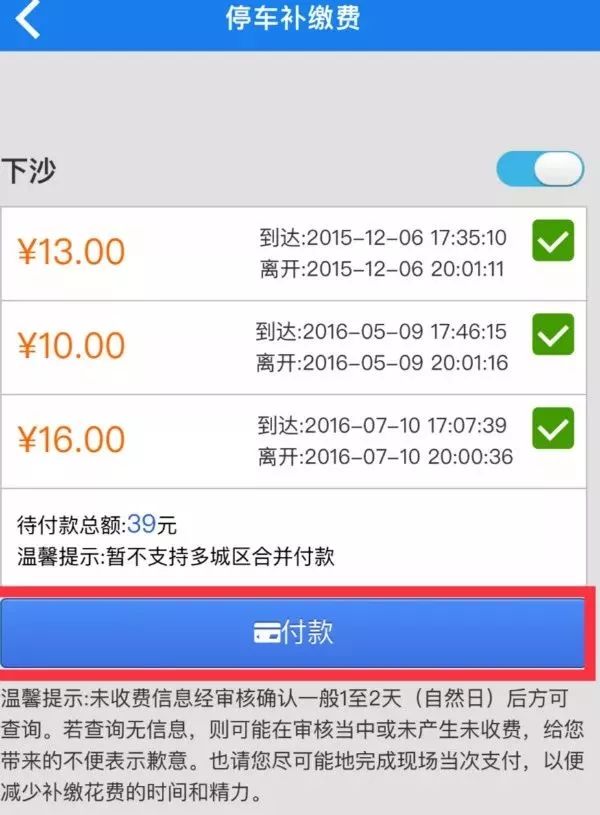 车车安欠费怎么办