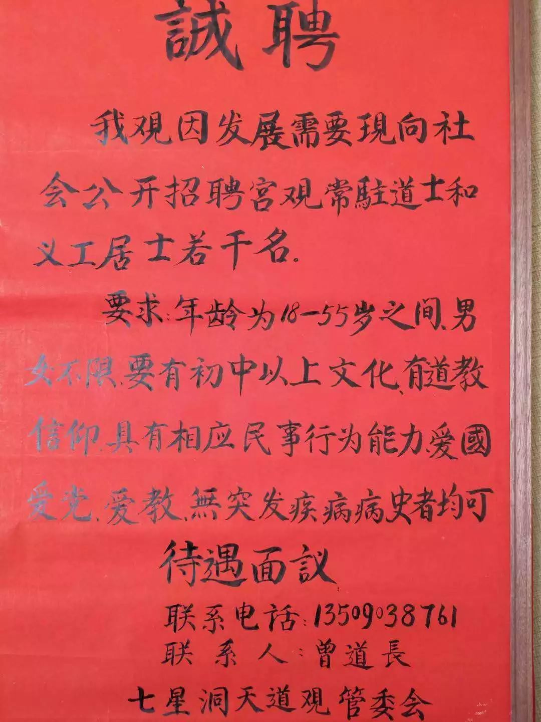 高埔镇七星洞天道观诚聘常驻道士和义工居士!