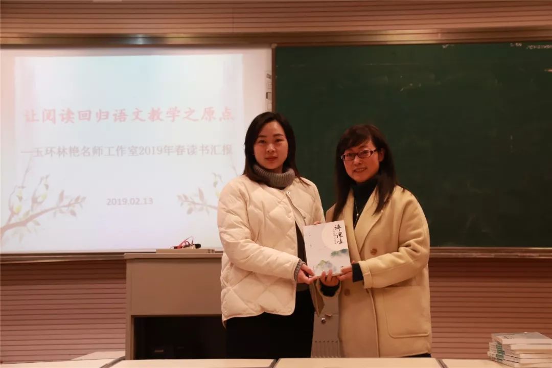 【让阅读回归语文教学之原点—玉环林艳名师工作室2019年春季