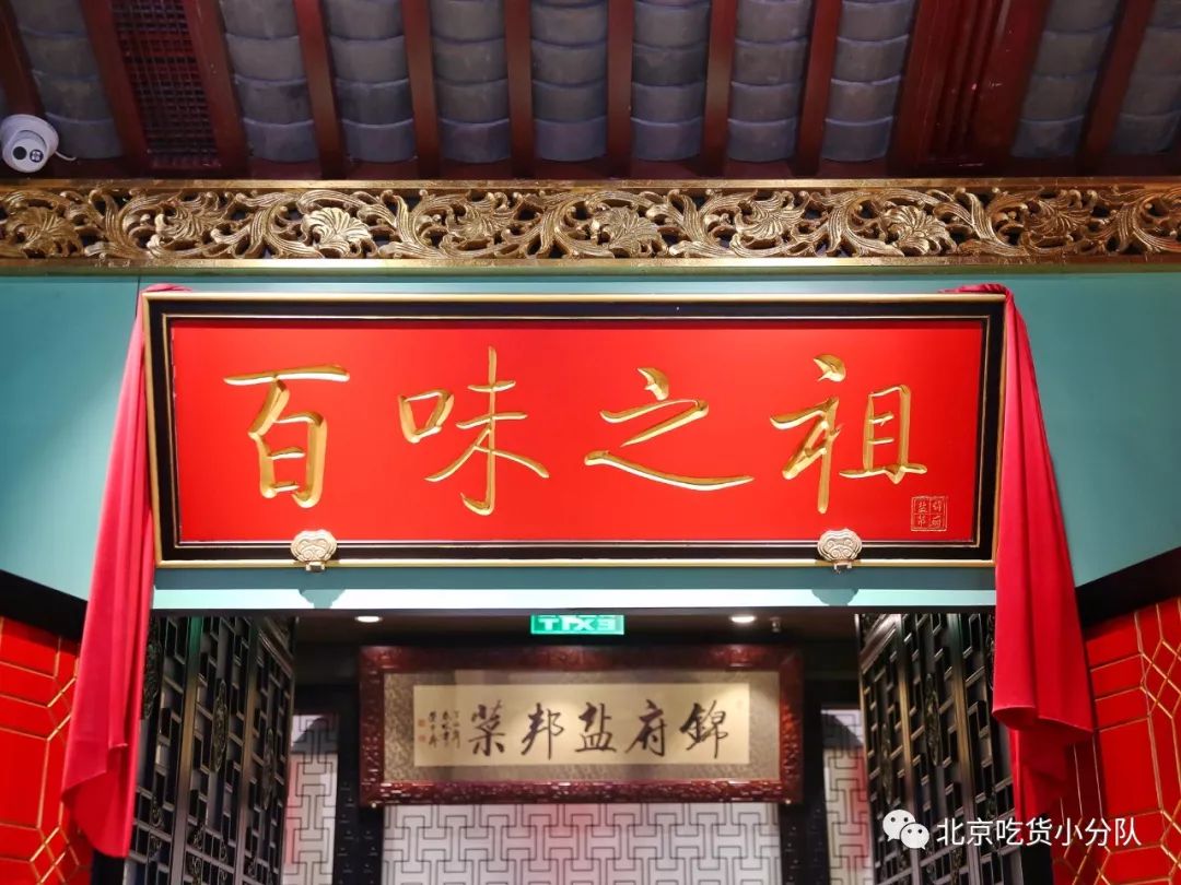 北京有4家,不同主题宅院风格 强调盐是百味之祖,主打盐帮菜 自贡菜