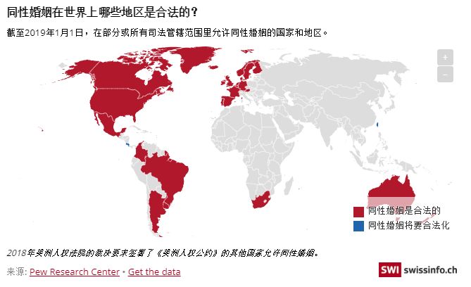 瑞士同性恋婚姻向前迈进一步