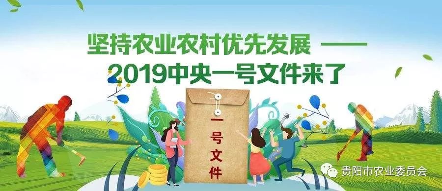 中共中央 国务院关于坚持农业农村优先发展做好"三农"