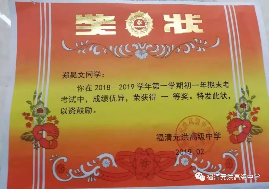 春意盎然莫负韶光福清元洪高级中学举行2019年新春开学典礼暨优秀学生