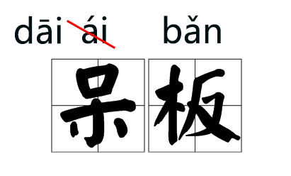 双赢彩票“说服”读shuō fú？“一些字改读音”竟是假的？教育部回应来了！(图7)