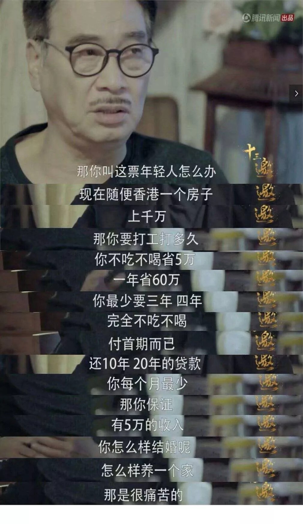 就连,演员吴孟达曾在节目里便感叹道,香港年轻人的巨压,这是很痛苦的.