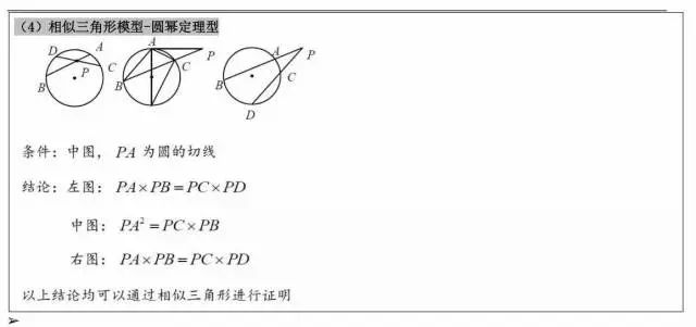 初中幾何模型大全，白送30分！所有初中生都要看！！ 搞笑 第14張