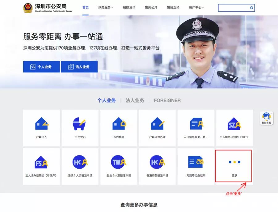 深圳市公安局人口管理处网站_深圳市公安局(2)
