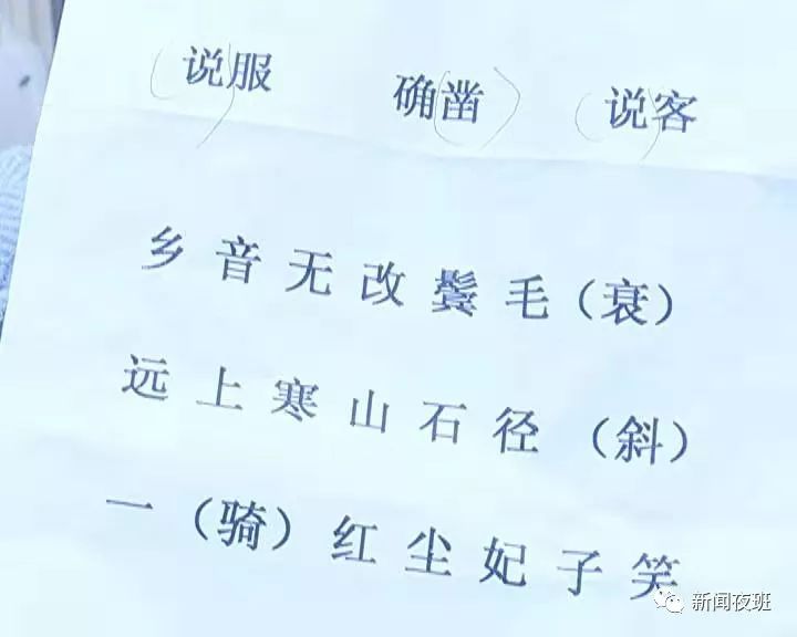 而在"乡音无改鬓毛衰","远上寒山石径斜","一骑红尘妃子笑"三句古诗当