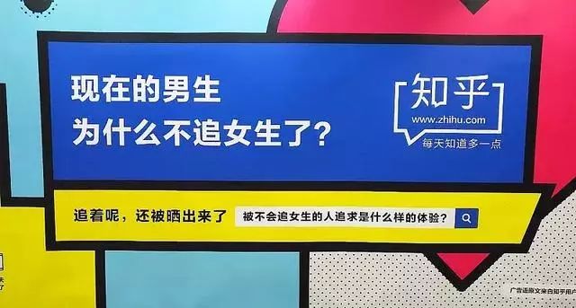 知乎在地铁投放的带有孟菲斯平面设计风格的广告