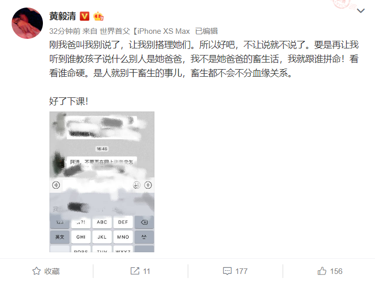 黄奕发声明后黄毅清父亲发微信劝儿子止战黄毅清放狠话