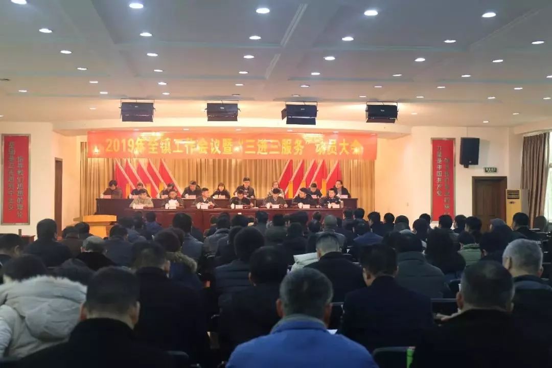 今天,禹越召开2019年全镇工作会议暨"三进三服务"动员大会!_浙江