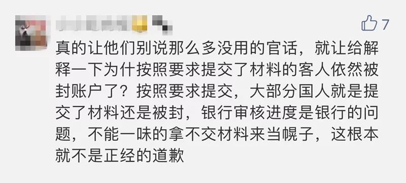 西班牙银行就冻结华人账户发道歉信,称不涉种