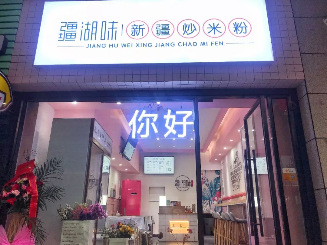 新店丨要火新疆来的炒米粉吃过定会爱上ta文末福利