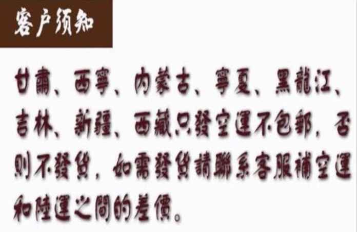 很多朋友肯定认为一定是是新疆和西藏属于偏远地区,所以才不包邮的