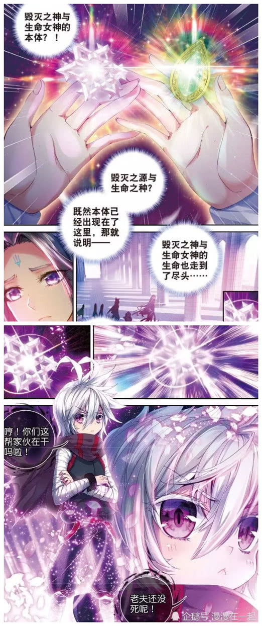 神界传说:创世神再现竟是个萌妹子?毁灭和生命女神迎来生命尽头