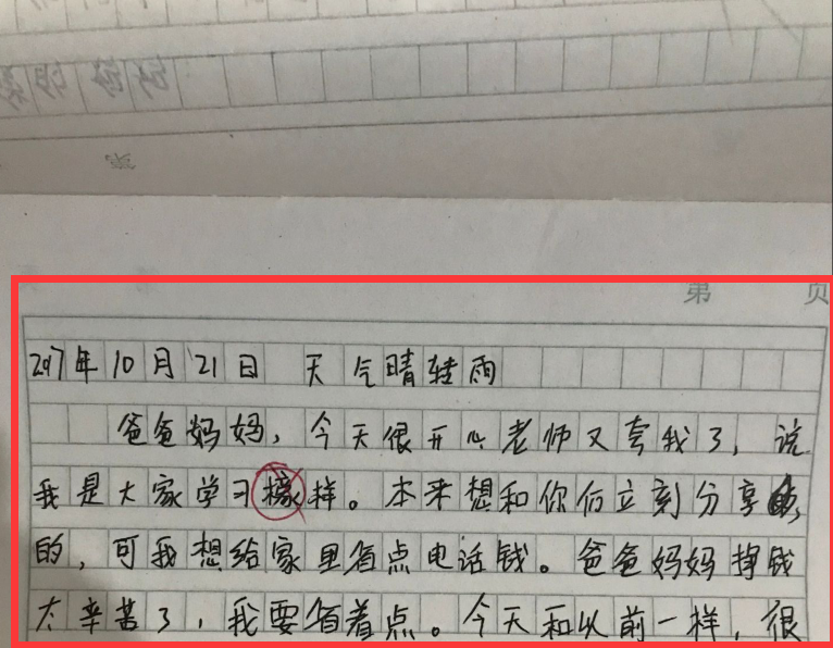 小学生写日记给爸爸妈妈,晚上一个人不敢睡觉,开灯又怕浪费电