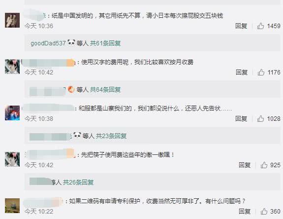 日本提出向中國收二維碼使用費，網友們的神評論太解氣了！ 搞笑 第2張