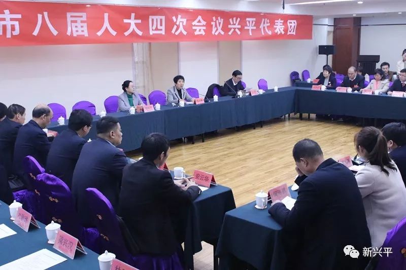 【新兴平】咸阳市八届人大四次会议兴平代表团举行预备会议