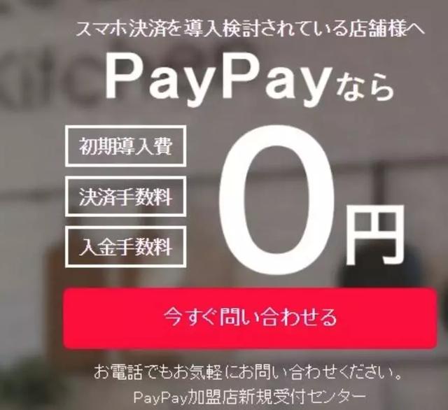 支付宝帮软银和日本雅虎做的paypay,用得最多